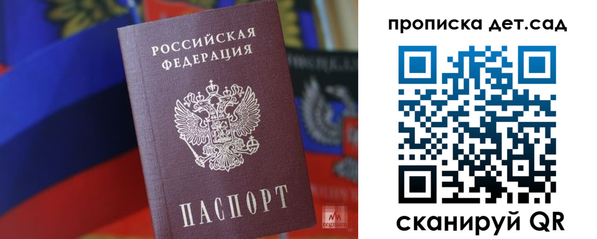 прописка для школы в Советске