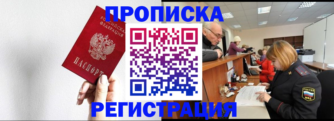 временная регистрация для всех в Советске
