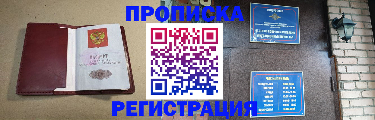 прописка для школы в Советске