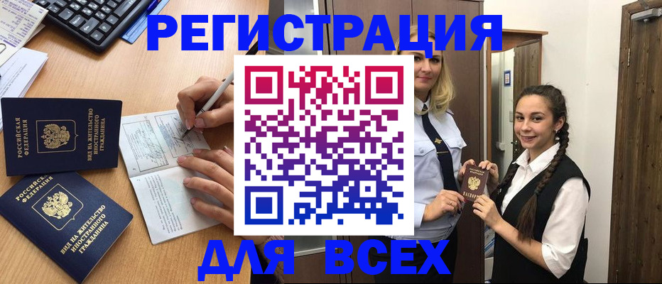 временная регистрация в Советске