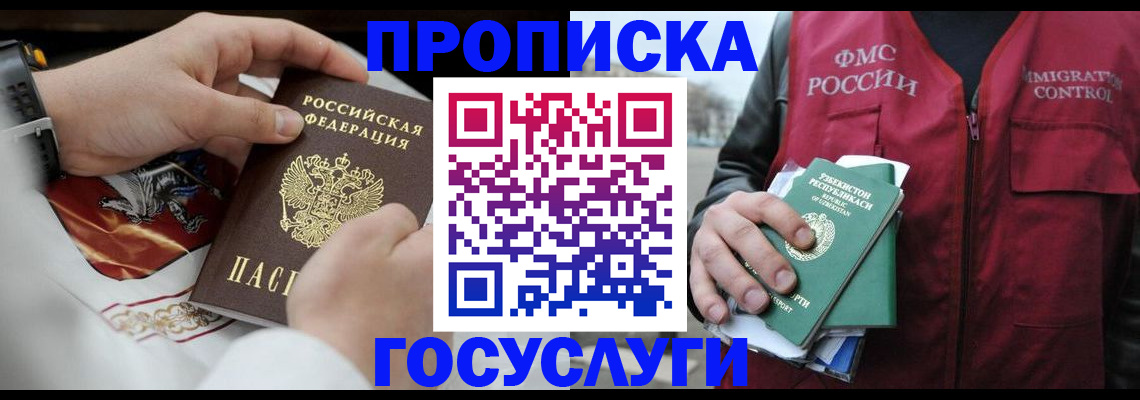 временная регистрация в квартире в Советске