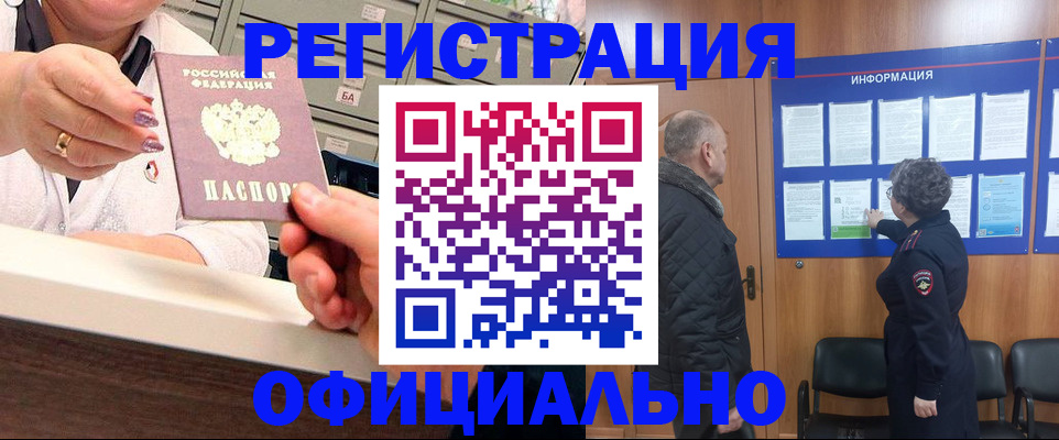 купить прописку в Советске