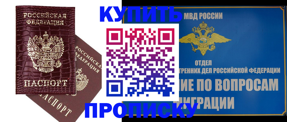временная регистрация купить в Советске
