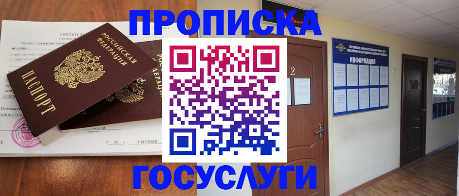 временная регистрация госуслуги в Советске