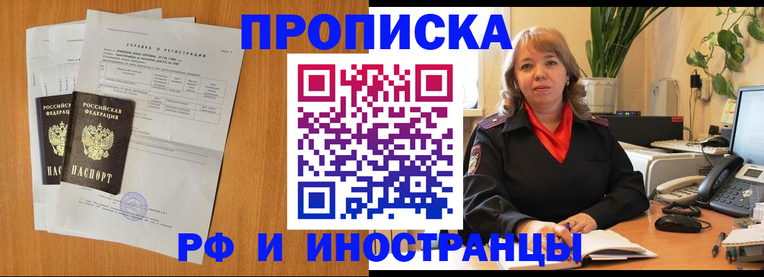 прописка поиск в Советске