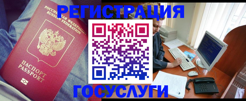 прописка для работы в Советске