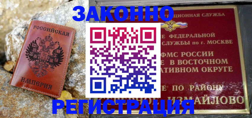 миграционный учет в Советске