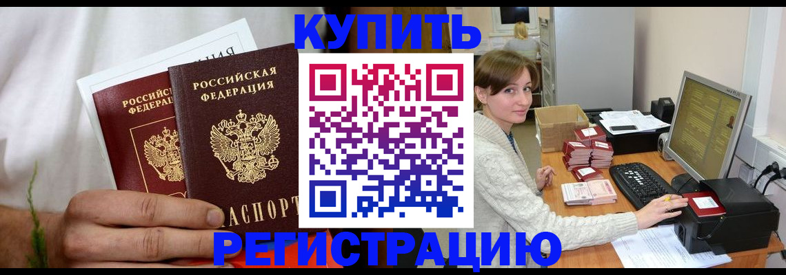 миграционный учет в Советске